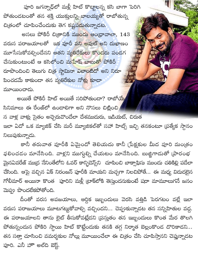 puri jagannadh,balakrishana,pokiri,bellam konda suresh